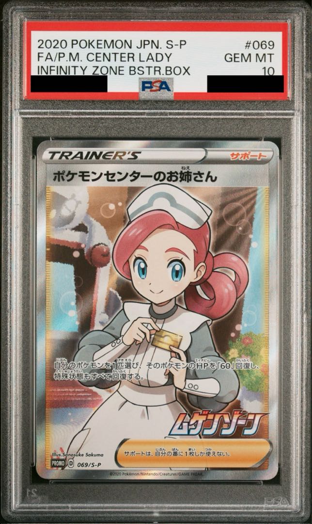 PSA10] Pokemon Center Lady PROMO 069/S-P 1枚