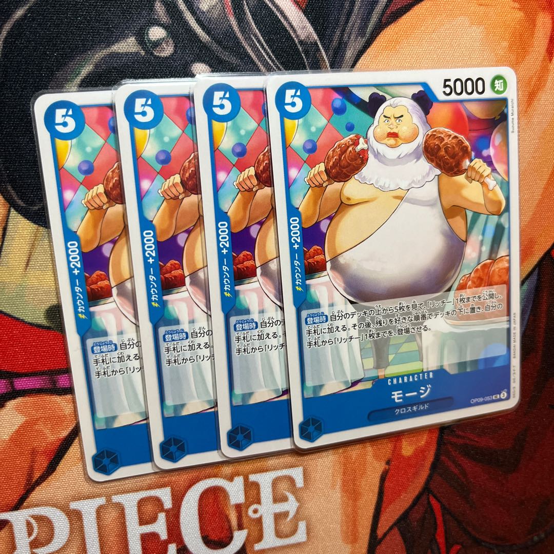 4枚セット モージ UC OP09-053 1枚