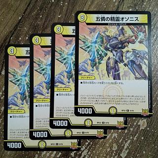 Osonis, the Spirit of Five Pities R 9/76