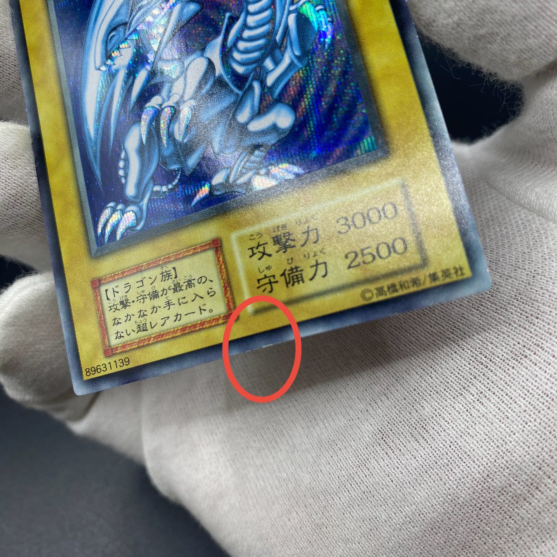 青眼の白龍 ブルーアイズホワイトドラゴン シクブル 初期