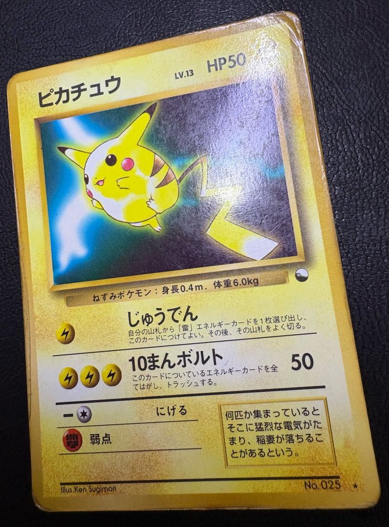 次世代ワールドホビーフェア特別限定拡張シートのピカチュウ ポケモンカード旧裏