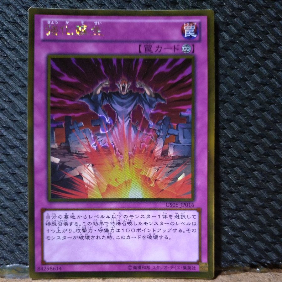 [Popotan] Yu-Gi-Oh!  -1279  Powerful Rebirth  Gold 1枚