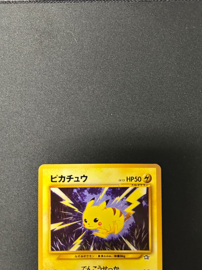 ピカチュウ ● : 旧裏 [neo1 No.025](ポケモンカード★neo 拡張パック「金、銀、新世界へ...」) 1枚