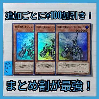 Infinitrack Crab Crane Super x 3 Yu-Gi-Oh!