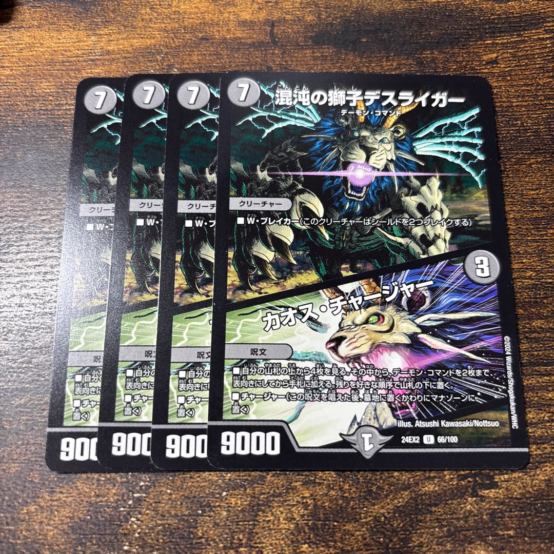 Deathliger, Lion of Chaos｜Chaos Charger U 66/100