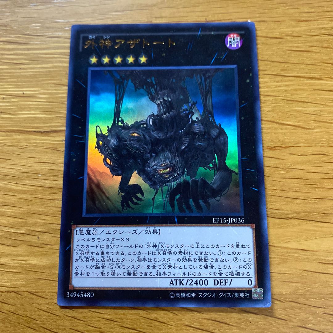 Outer Entity Azathot Ultra Rare JP036