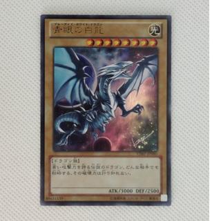 ① Condition B: Blue-Eyes White Dragon Ultra  VJMP-JP080 1枚