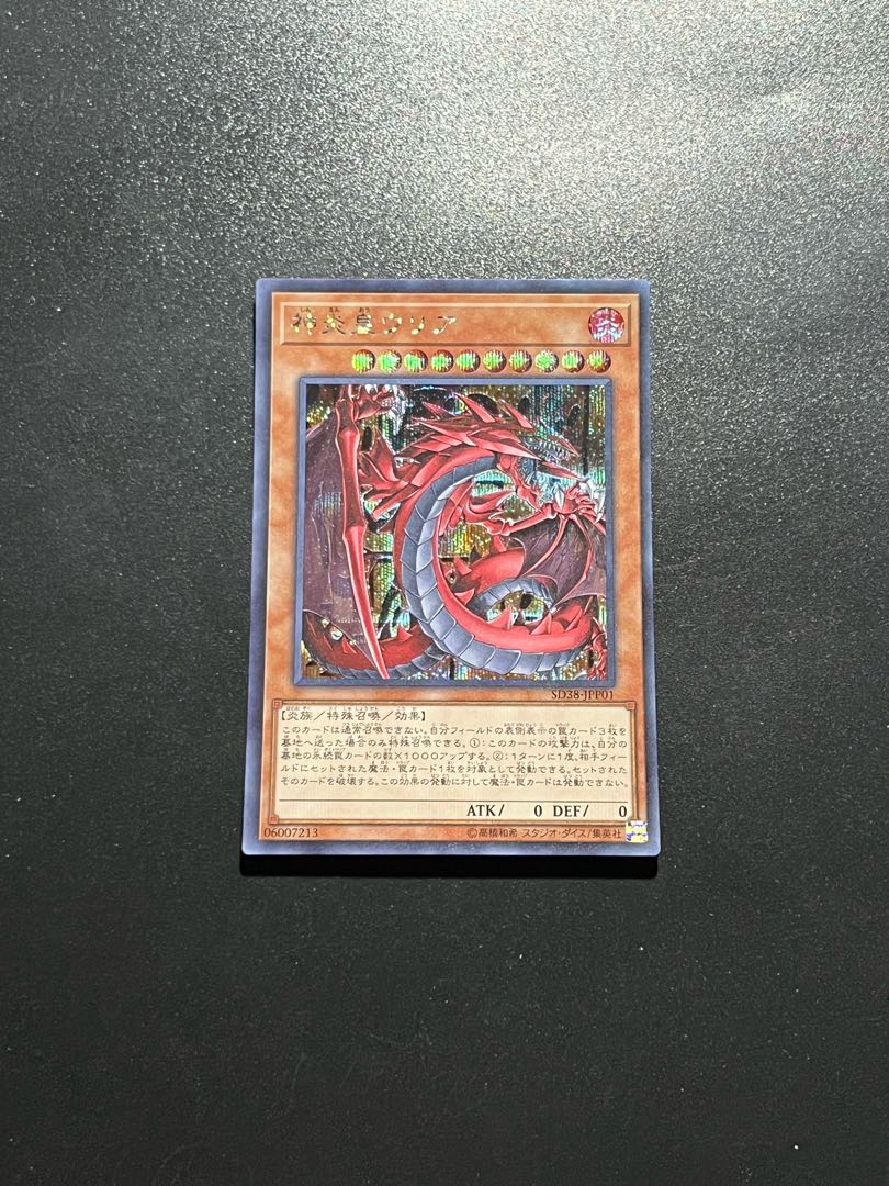 遊戯王スタジオ 1枚 神炎皇ウリア シークレットレア JPP01