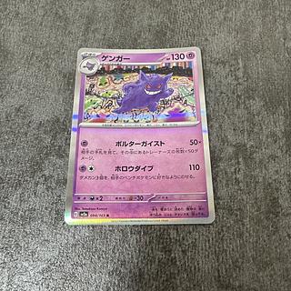 Gengar R 094/165 1枚