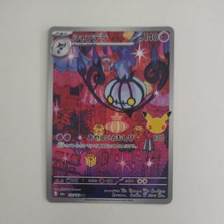 Chandelure