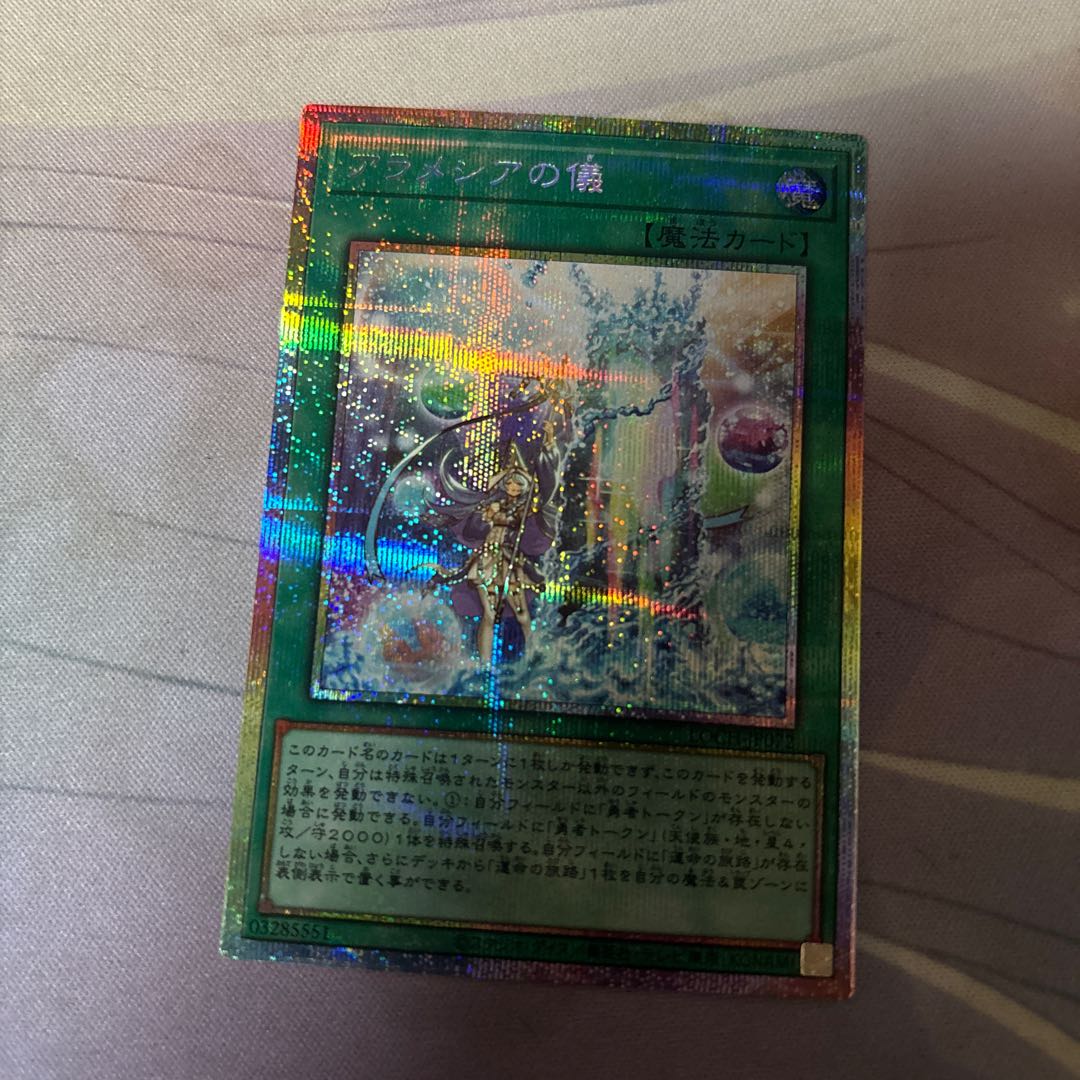 アラメシアの儀 プリズマティックシークレットレア 1枚