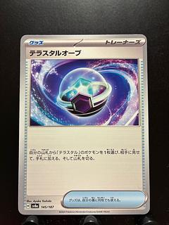 Rakurakudo] Pokéka Terrestrial Orb