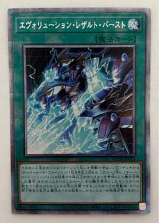 Evolution Result Burst Prismatic Secret Rare Prissik