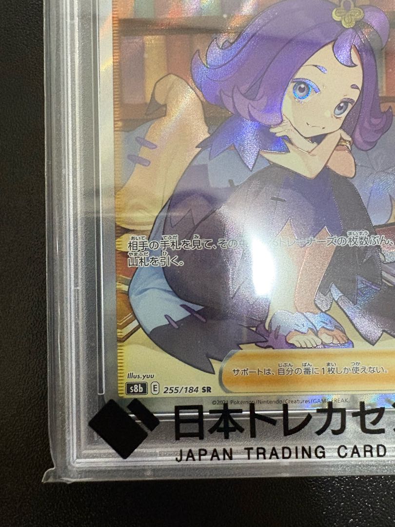 【PSA10】アセロラの予感 SR 255/184 1枚