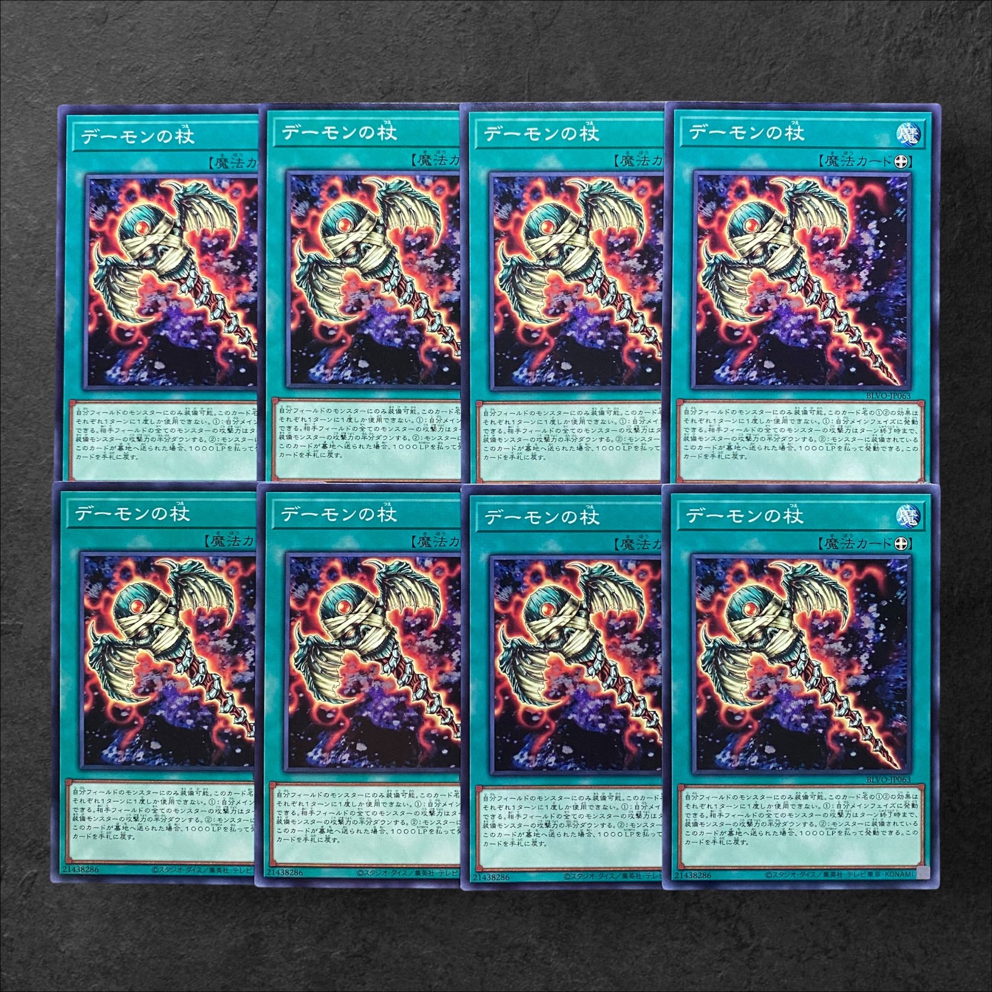 6059【遊戯王】デーモンの杖　8枚セット