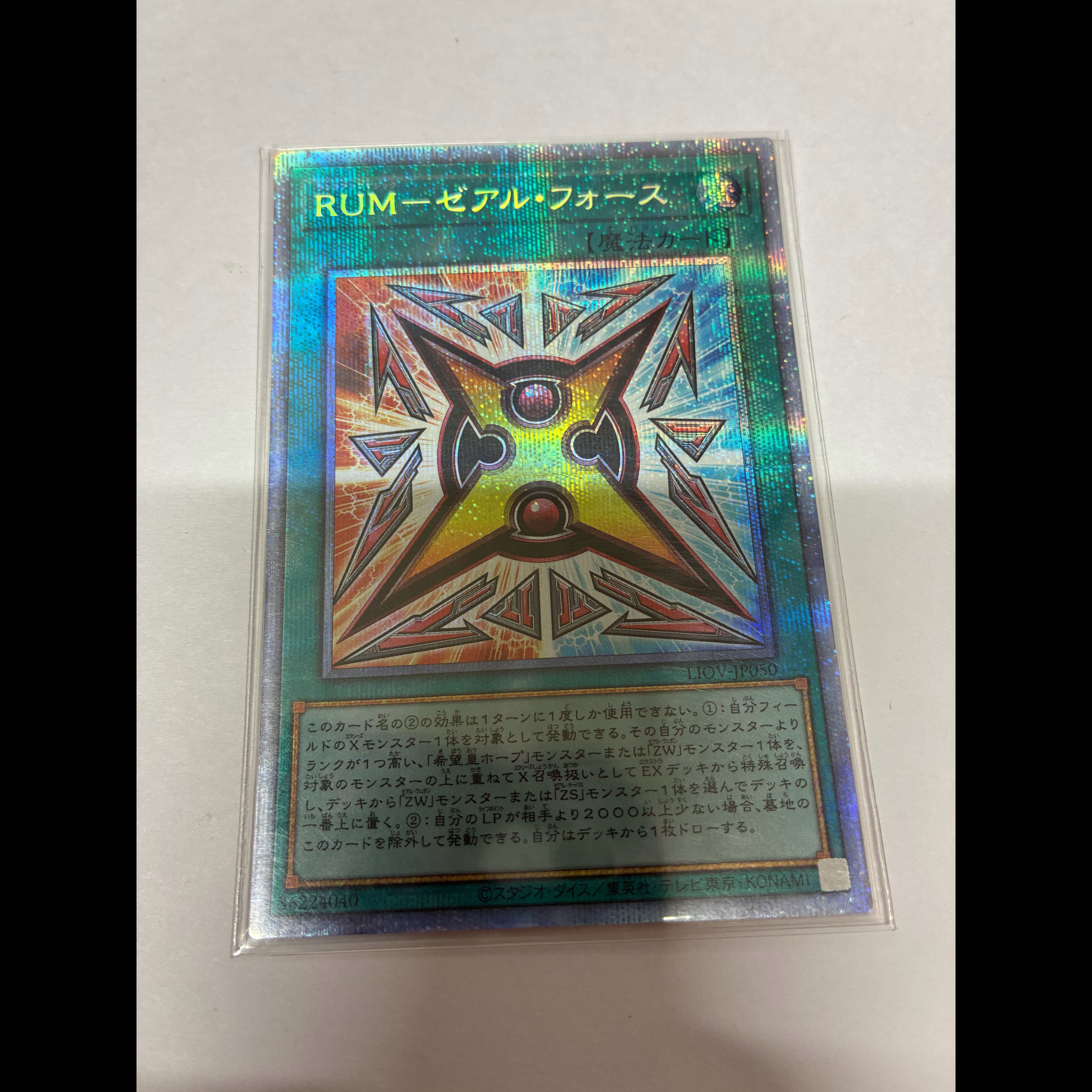 RUM-Zexal: Riryoku Prismatic Secret Rare JP050 1枚