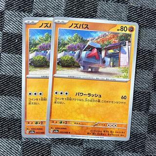 ノズパス C 043/066