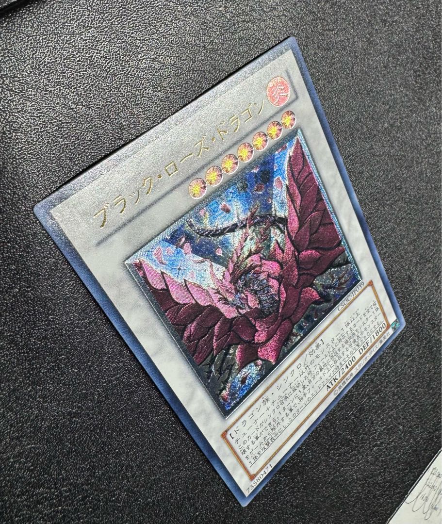 ブラックローズドラゴン/ドラゴン族/シンクロ/ 遊戯王カード/レリーフ/アルティメットレア 1枚