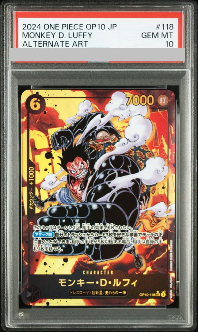 【PSA10】モンキー・D・ルフィ SEC OP10-118 1枚