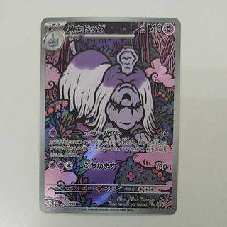 @ @ Hakkadog AR 073/063 1枚