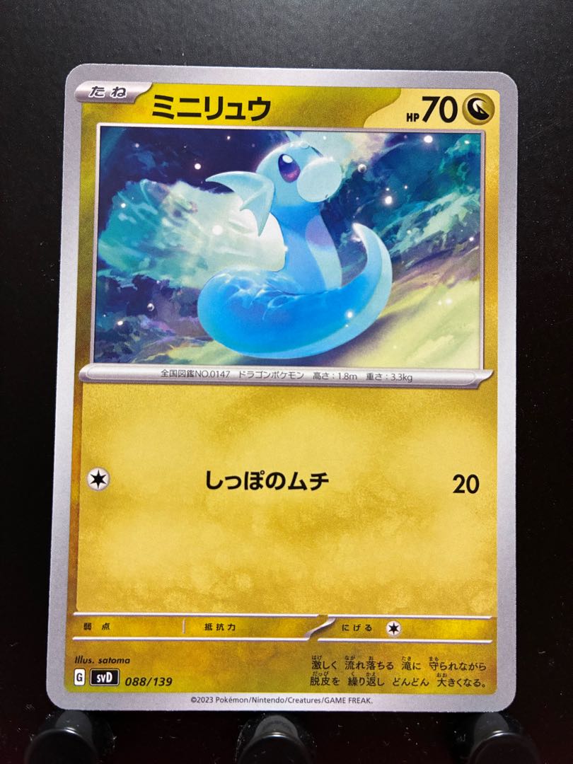 Rakurakudo] Pocketka Dratini