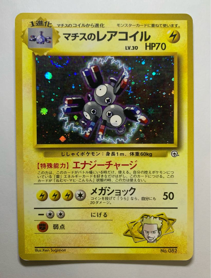 Magneton of Matisse (unmarked) Pokémon card old back