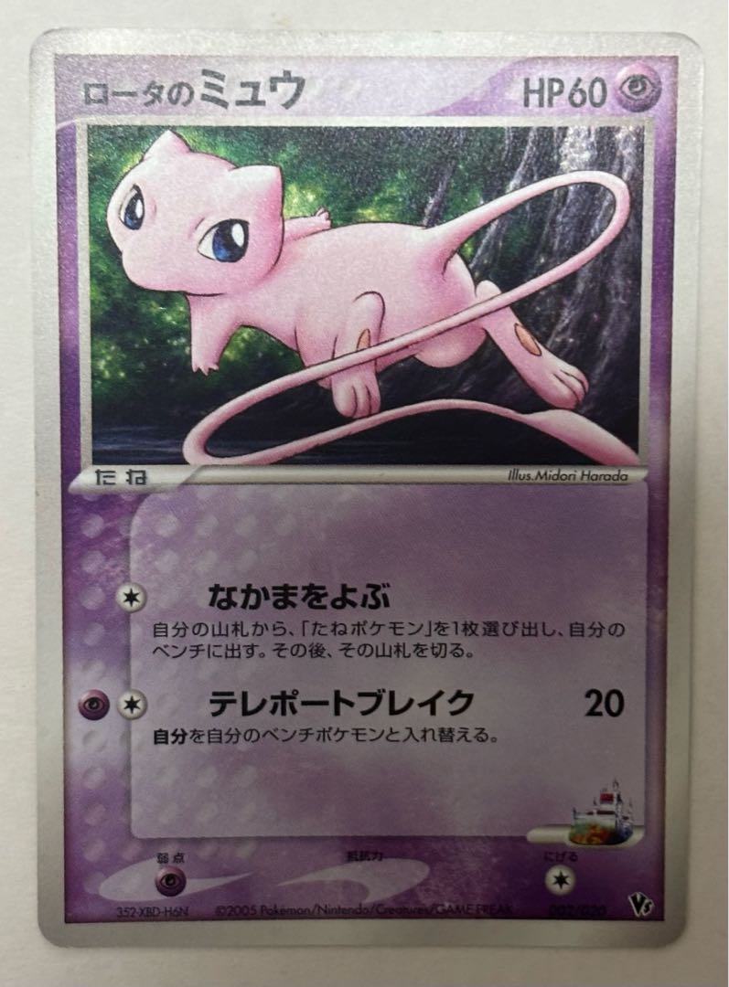 ロータのミュウ 1枚