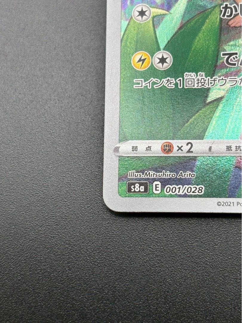 Pikachu s8a E 001/028 Sword & Shield Expansion Pack 25th ANNIVERSARY Collection Pokémon Cards