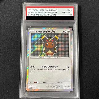 【PSA10】ポンチョを着たイーブイ PROMO 141/SM-P 1枚