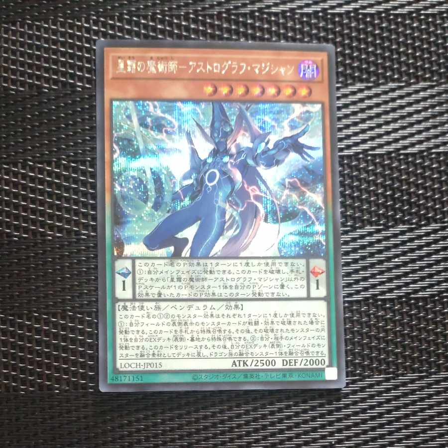 【木林堂】 【木林堂】  星霜の魔術師-アストログラフ・マジシャン シークレットレア LOCH-JP015 1枚