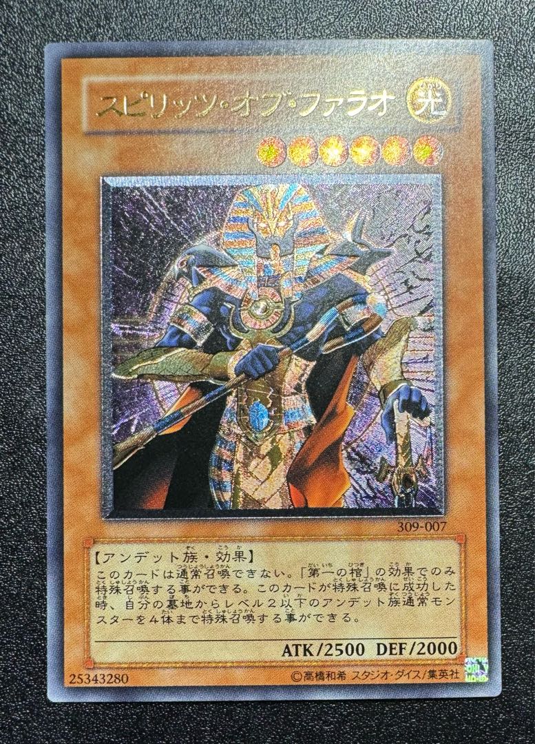 遊戯王 スピリッツ・オブ・ファラオ 309-007 レリーフ（遊戯王