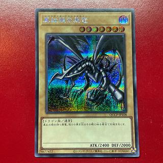 Agc 2 真紅眼の黒竜 シークレットレア QCCP-JP108