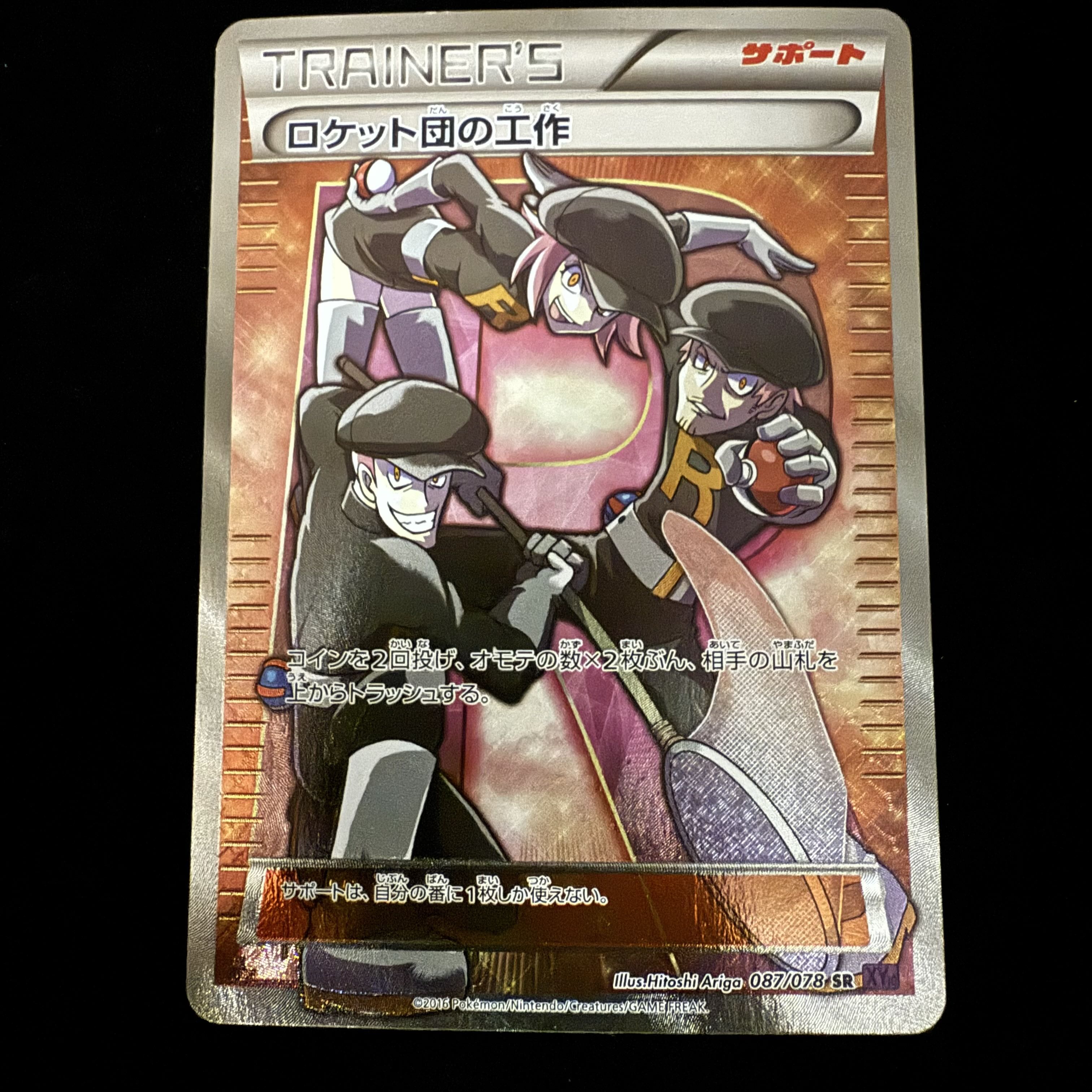 Team Rocket's Handiwork SR 087/078 1枚