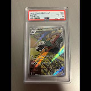 [PSA10] Lairon AR 111/101 1枚