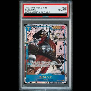 【PSA10】そげキング(パラレル)(スーパーパラレル)(コミックパラレル・コミパラ・漫画背景) P-SEC OP03-122 1枚