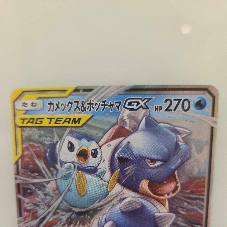 【ポケモンSM】 【ポケモンSM】 カメックス＆ポッチャマGX RR 016/064 1枚