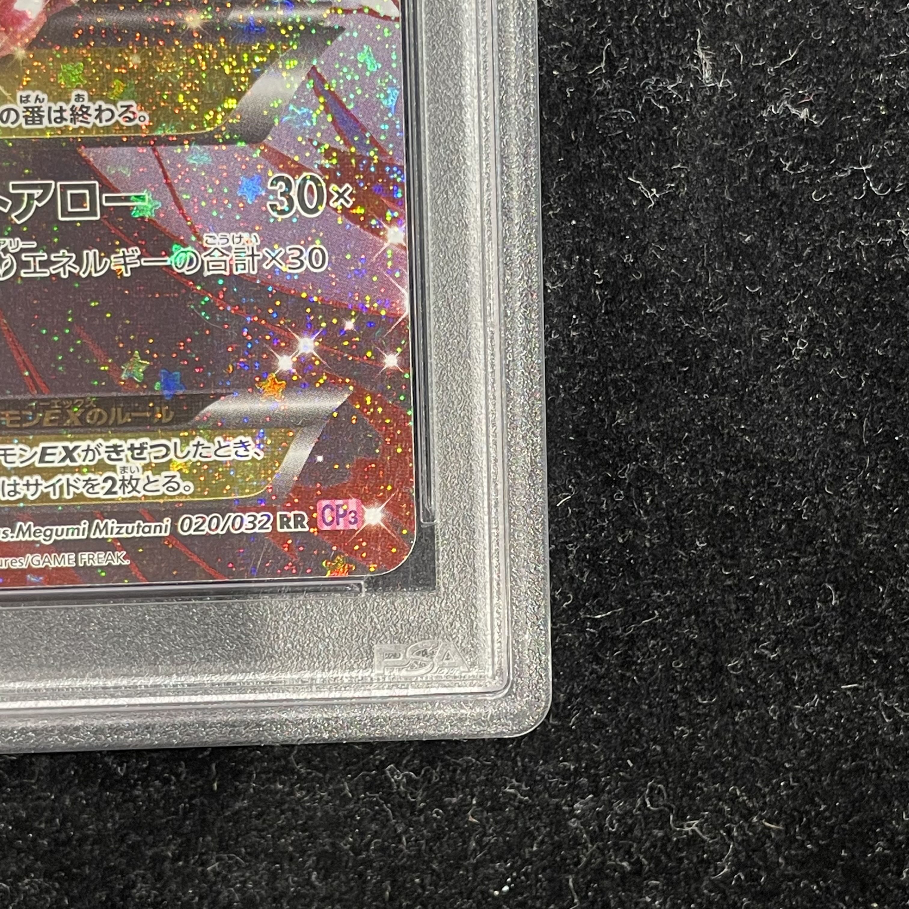 [PSA10] MGardevoirEX RR 020/032 1枚