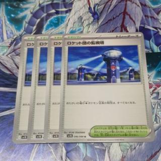 Team Rocket Watchtower U 096/098 4枚