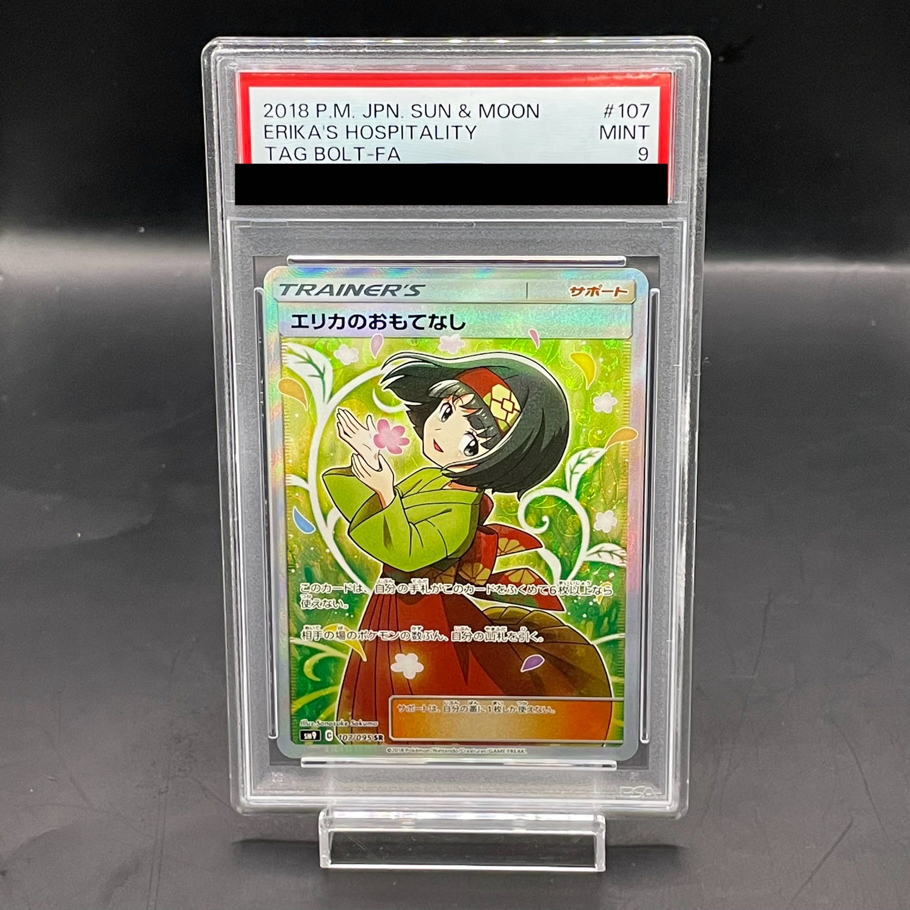 [PSA9] Erika's Hospitality SR 107/095 1枚