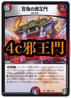 4c Evil Gate DUEMA Deck 1枚