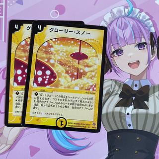 グローリー・スノー R 8/55