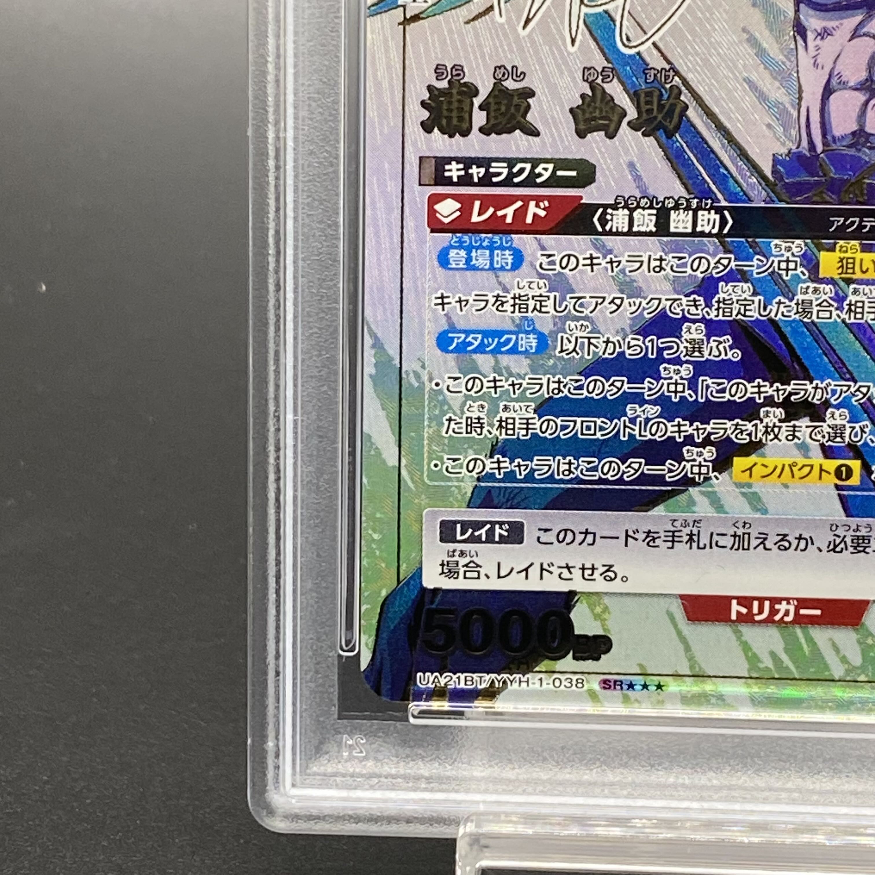 【PSA10】浦飯 幽助(パラレル/特別仕様) SR★★★ UA21BT/YYH-1-038 1枚