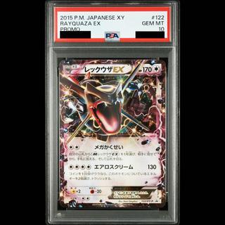 [PSA10] RayquazaEX PROMO 122/XY-P 1枚