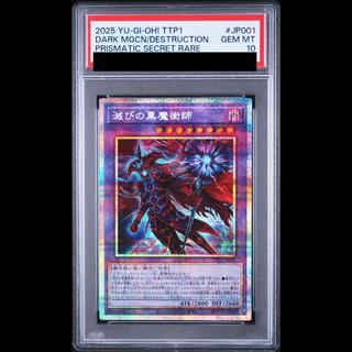 【PSA10】滅びの黒魔術師