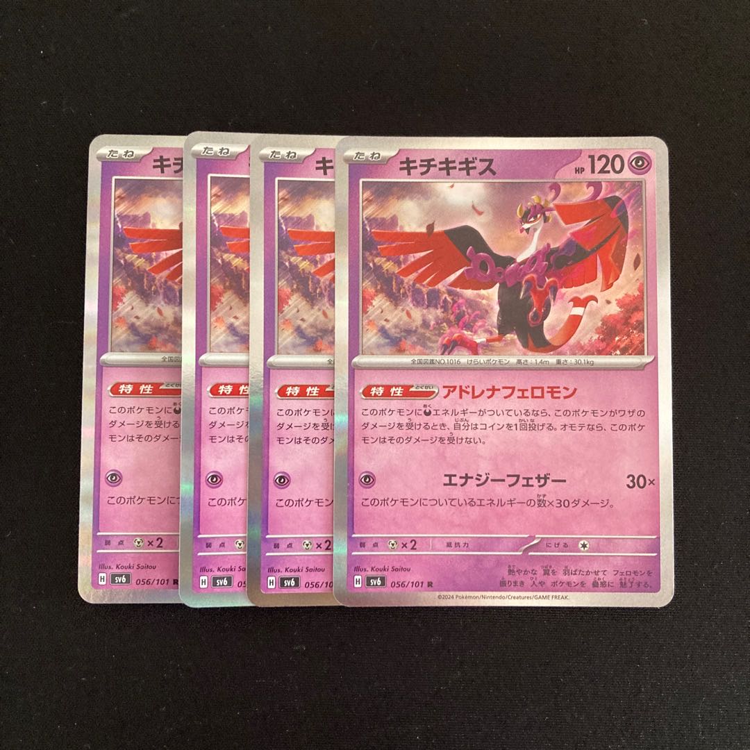 i157 Kichikigis sv6 R Kira, set of 4 Pokémon Trekkies.