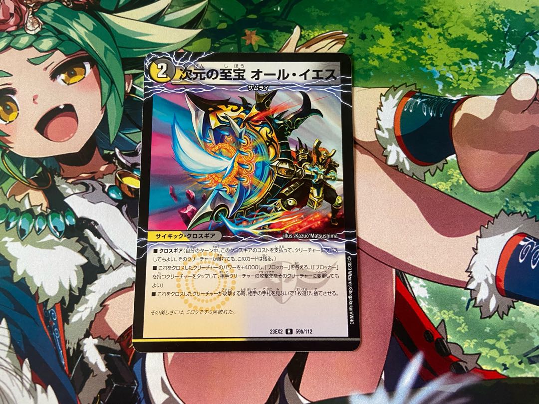 D-6 Magic Beast Jesus Coreyori｜The Treasure of the Dimension All Jesus R 59a/112｜59b/112 1枚