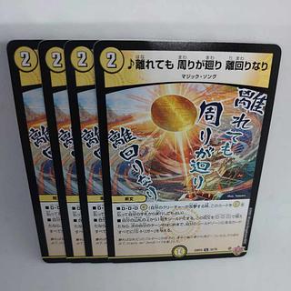 "Even when we are apart, we go around and around, and around and around, and around." U 32/78 4枚