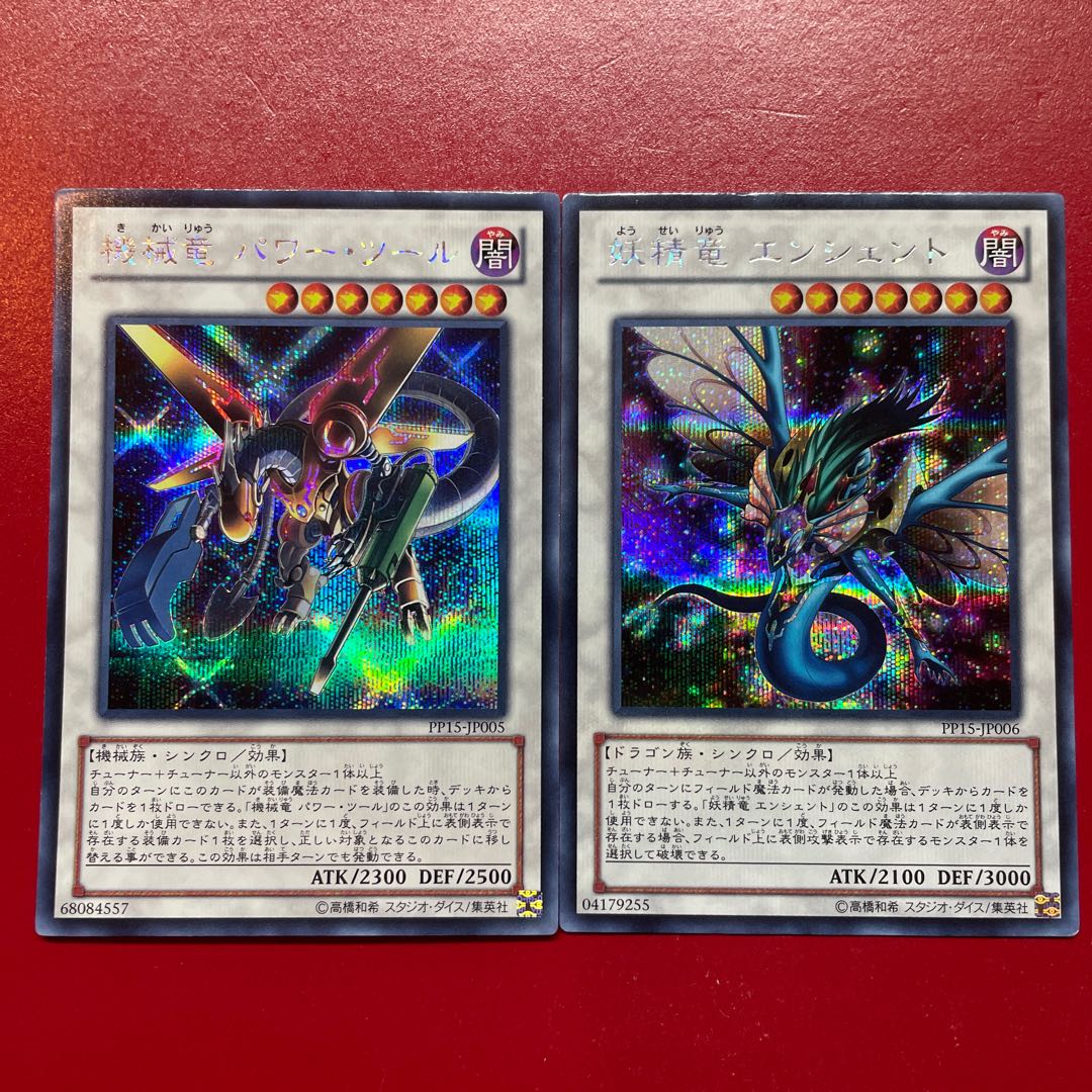 Yu-Gi-Oh! Machine Dragon Power Tool Fairy Dragon Ancient [PP15] Secret Set 1枚