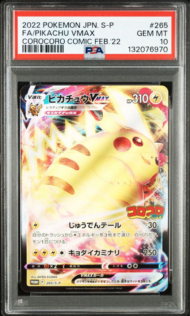 [PSA10] PikachuVMAX Monthly Corocoro Comic Feb 2022 PROMO 265/S-P 1枚