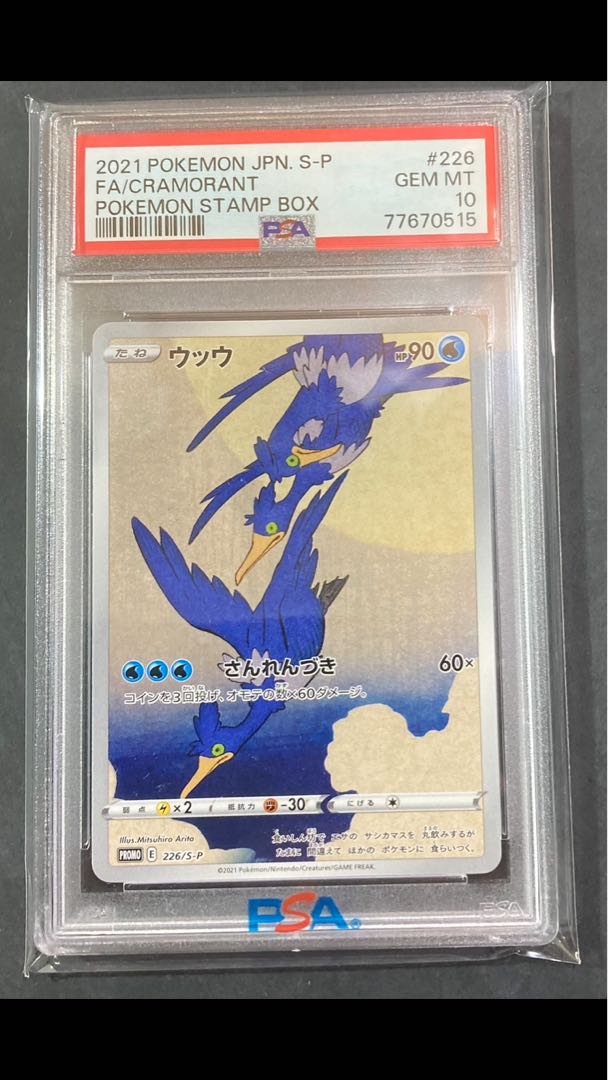 【PSA10】ウッウ 見返り美人 切手セット PROMO 226/S-P